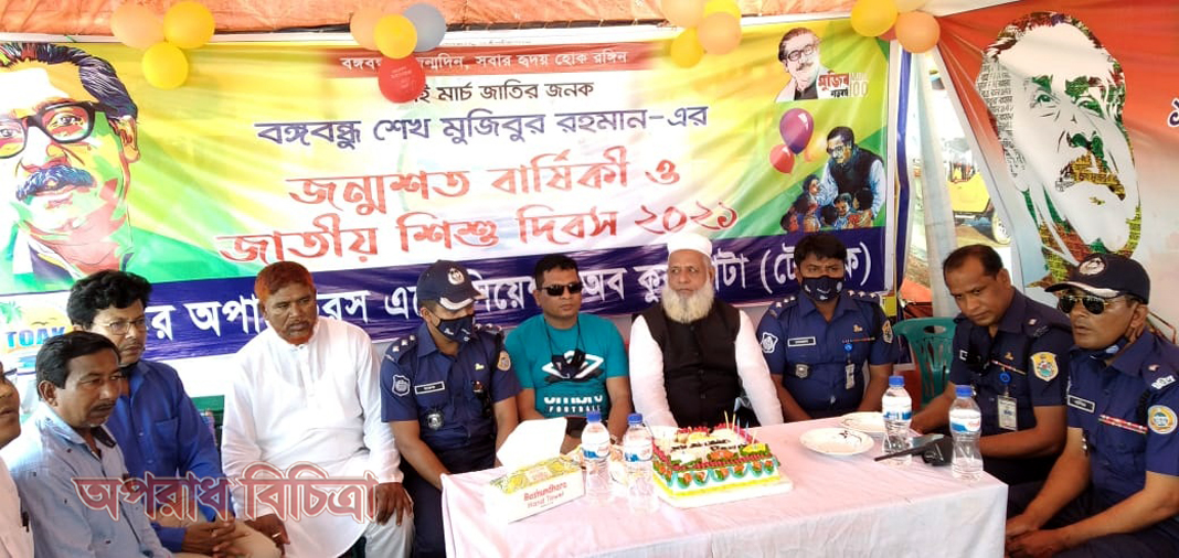 কুয়াকাটায় উৎসব মুখর পরিবেশে বঙ্গবন্ধুর জন্মশত বার্ষিকী উদযাপিত