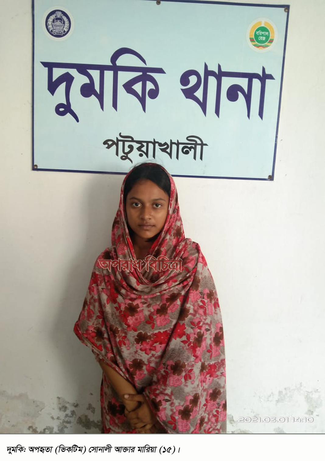 দুমকিতে অপহৃত কিশোরী উদ্ধার, গ্রেফতার-১