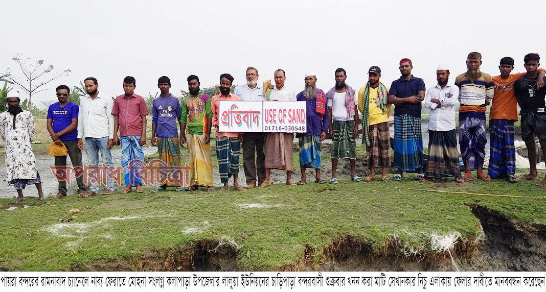 শত কোটি টাকা রাজস্ব আয়ের সম্ভাবণা, পয়রা বন্দর চ্যানেল খননের বালুর বিকল্প ব্যবহারের দাবী