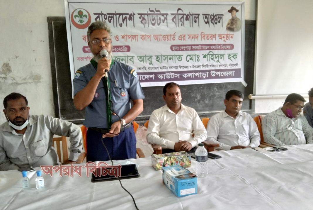 কলাপাড়ায় বাংলাদেশ স্কাউটস’র সনদ বিতরণ অনুষ্ঠিত