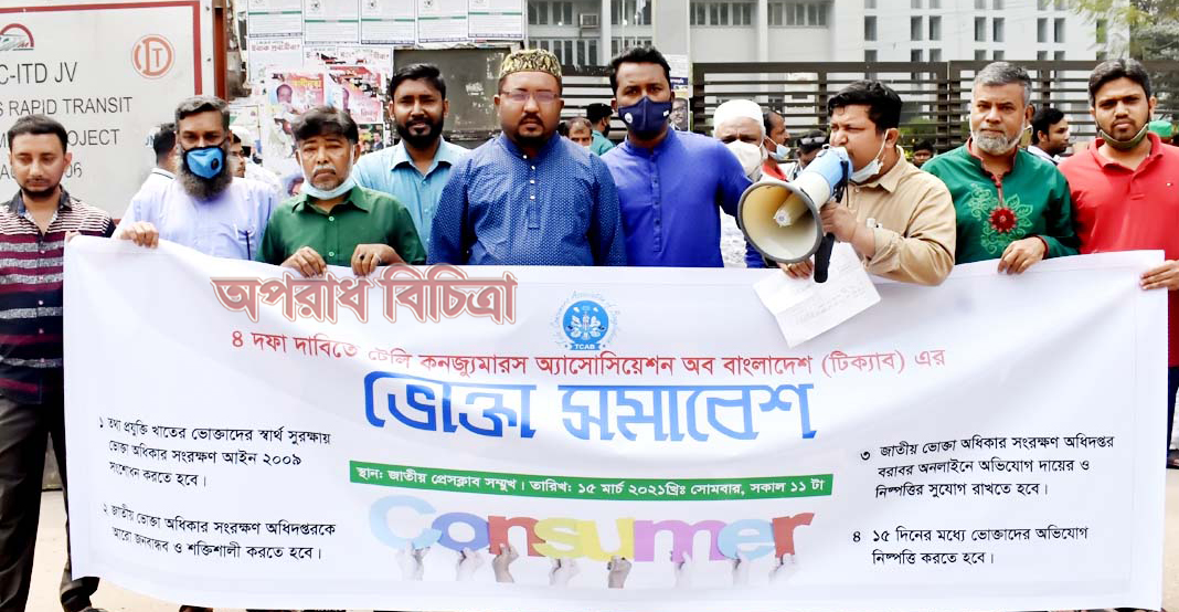 ৪ দফা দাবিতে টিক্যাবের ভোক্তা সমাবেশ