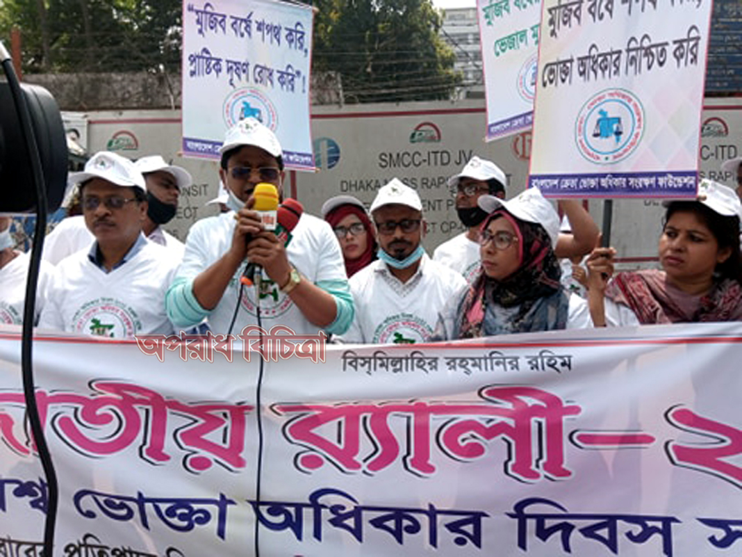 ফেডারেশন অফ বাংলাদেশ জার্নালিস্ট অর্গানাইজেশন এর বিশ্ব ভোক্তা অধিকার দিবস পালিত