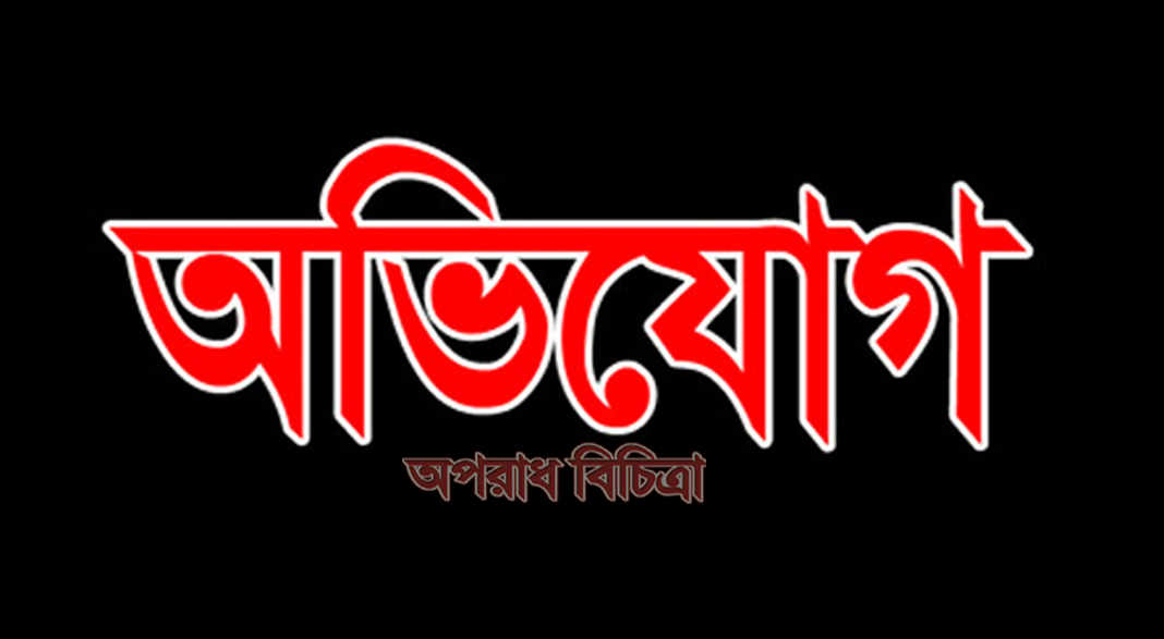 পটুয়াখালীতে দুই সন্তানের জননীকে ৯মাস আটকে রেখে ধর্ষণের অভিযোগ
