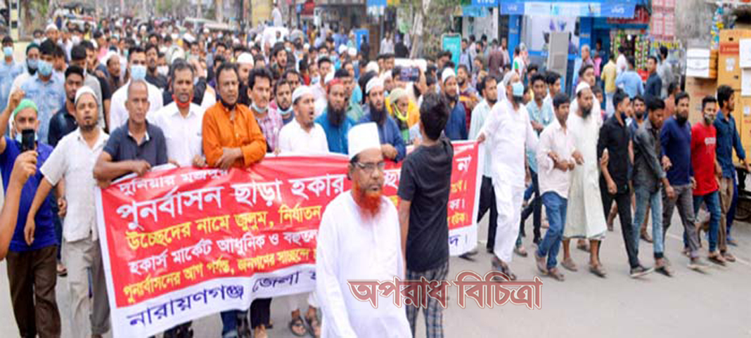 নারায়ণগঞ্জ অচল করে দিবে রহিম মুন্সি, তাকে গ্রেফতারের আহবান