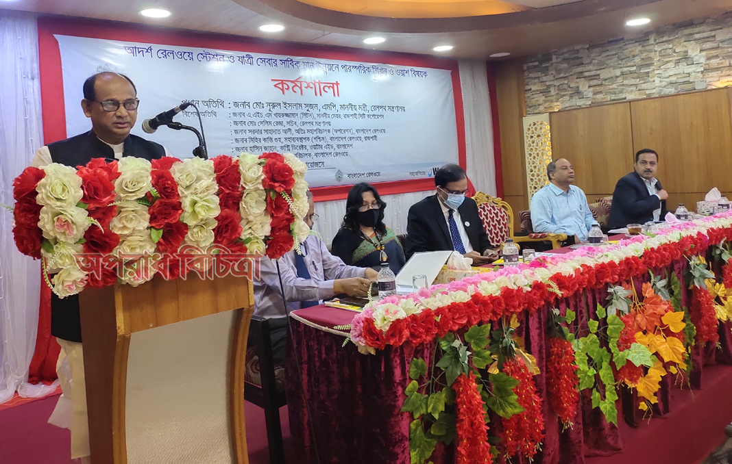 সমন্বিত যোগাযোগ ব্যবস্থা গড়ে তোলার জন্য রেলকে ঢেলে সাজানো হচ্ছে                                             …রেলপথ মন্ত্রী