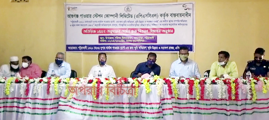 পায়রা তাপবিদ্যুত কেন্দ্র নির্মাণে ক্ষতিগ্রস্থ ভূমি মালিকদের মাঝে চেক বিতরণ