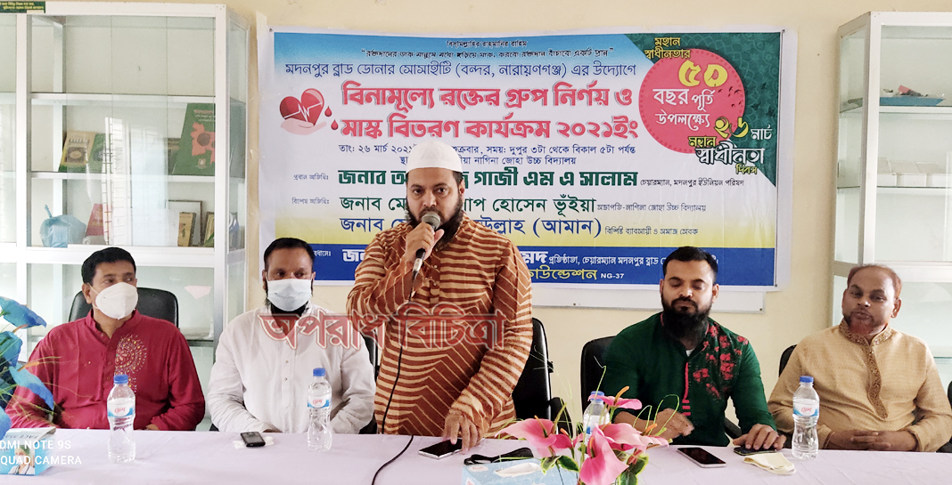 মহান স্বাধীনতার ৫০ বছর পূর্তিতে মদনপুর ব্লাড ডোনার সোসাইটির বিনামূল্যে রক্তের গ্রুপ নির্ণয় ও মাস্ক বিতরণ