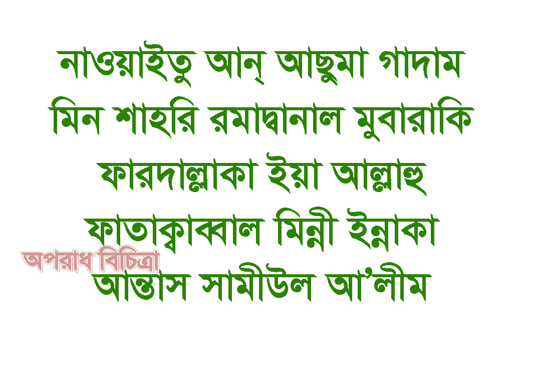 জেনে নিন রোজার ‍নিয়ত ও সেহেরীর  ফযীলত