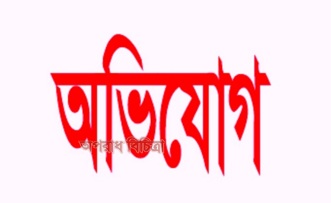 কুয়াকাটায় চাঁদাবাজি ও জমি দখলের বিরুদ্ধে পুলিশ সুপারের কাছে নালিশ