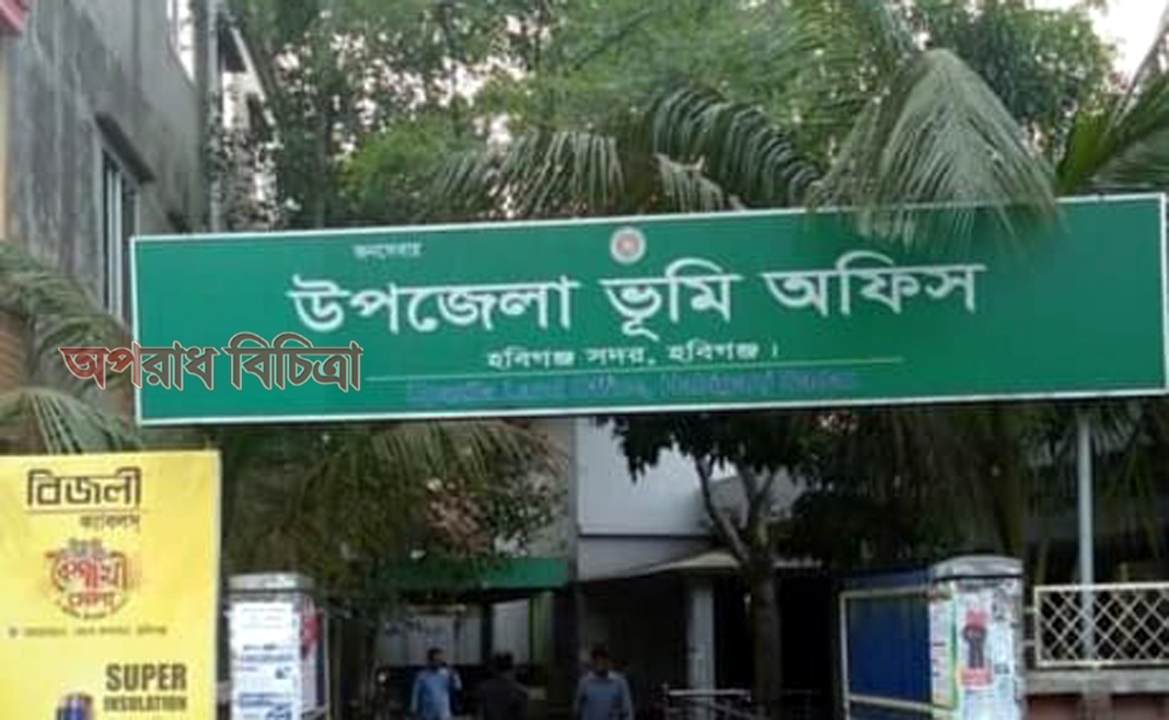হবিগঞ্জ সদর উপজেলা ভূমি অফিস, কার্যালয়ে দীর্ঘদিন ঘুরিয়েও ঘুষ ব্যতিত সেবা প্রত্যাশীরা পাচ্ছেন না, সেবা