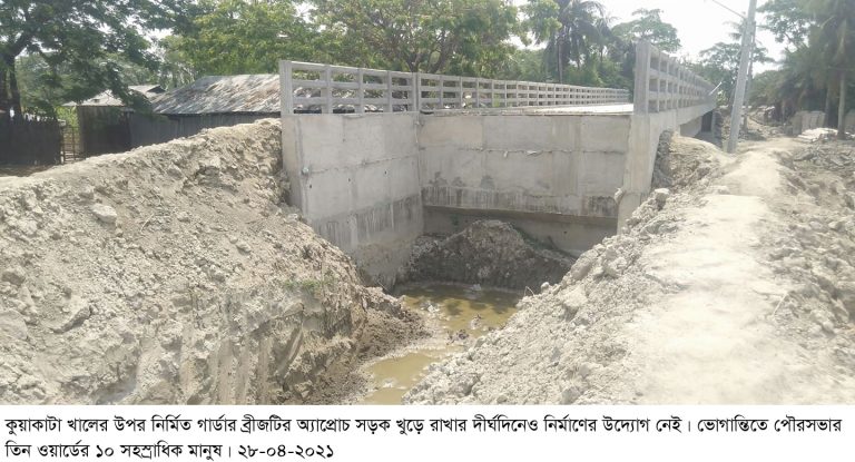 কুয়াকাটা খালে সেতু নির্মাণ হলেও হয়নি সংযোগ সড়ক