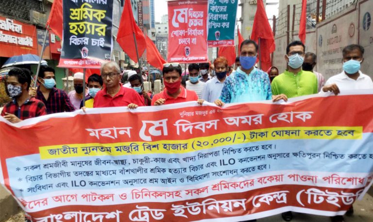 মে দিবসে টিইউসির সমাবেশ ২০ হাজার টাকা জাতীয় ন্যুনতম মজুরি ঘোষণার দাবী