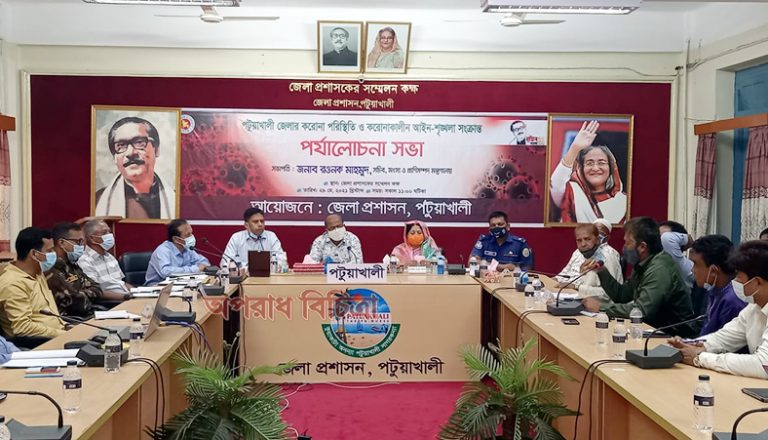 পটুয়াখালীতে করোনা পরিস্থিতি ও ঘূর্ণিঝড় পরবর্তি ক্ষয়ক্ষতি বিষয়ক পর্যালোচনা সভা অনুষ্ঠিত