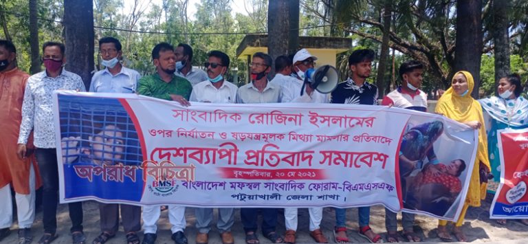 পটুয়াখালীতে রোজিনা ইসলামের মুক্তির দাবীতে  বিএমএসএফ এর প্রতিবাদ সমাবেশ অনুষ্ঠিত