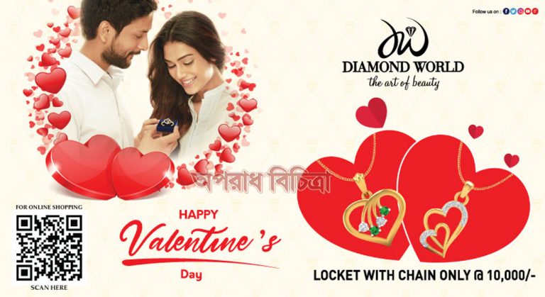 বসন্ত ও ভালবাসা দিবসে ডায়মন্ড ওয়ার্ল্ডের বিশেষ আয়োজন-নো প্রোফিট নো লস