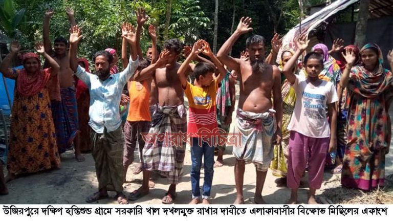 উজিরপুরে সরকারি খাল দখলমুক্ত রাখার দাবীতে এলাকাবাসীর বিক্ষোভ মিছিল