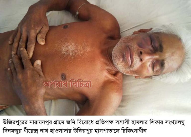 উজিরপুরে সংখ্যালঘু দিনমজুরের উপর সন্ত্রাসী হামলা