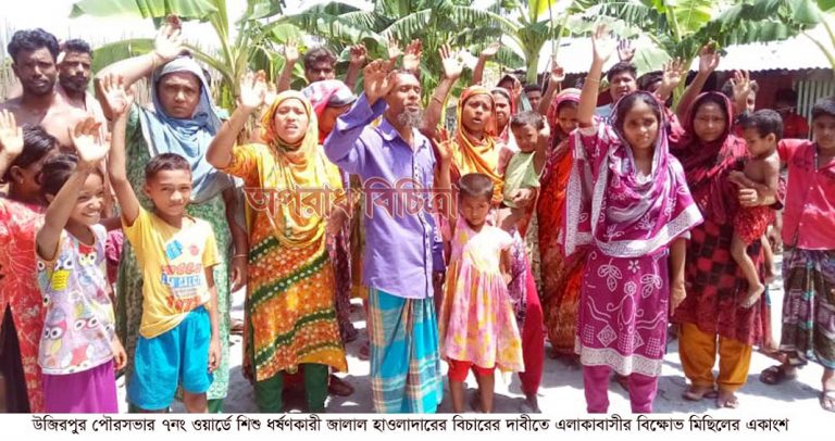 উজিরপুরে চতুর্থ শ্রেণির ছাত্রীকে ধর্ষণের ঘটনায় ধর্ষক গ্রেফতার বিচারের দাবীতে বিক্ষোভ মিছিল