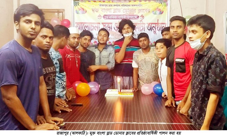 রাজাপুরে মুক্ত বাংলা ব্লাড ডোনার ক্লাবের প্রতিষ্ঠাবার্ষিকী পালন