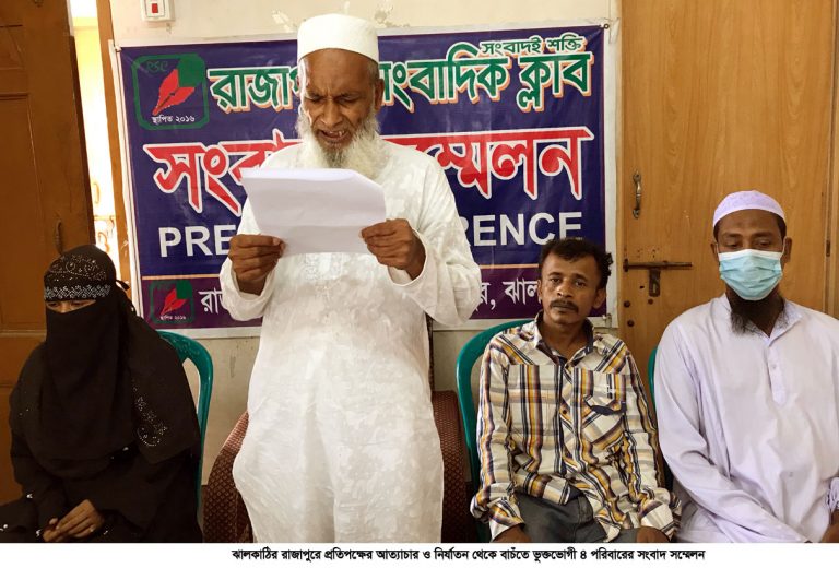 রাজাপুরে প্রতিপক্ষের আত্যাচার ও নির্যাতন থেকে বাচঁতে ভুক্তভোগী ৪ পরিবারের সংবাদ সম্মেলন
