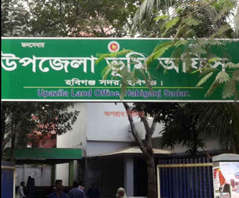 হবিগঞ্জ সদর উপজেলা ভূমি অফিসের কান্ড, কোথাও বিচার দিয়ে ও সুফল পাওয়া যাচ্ছে না