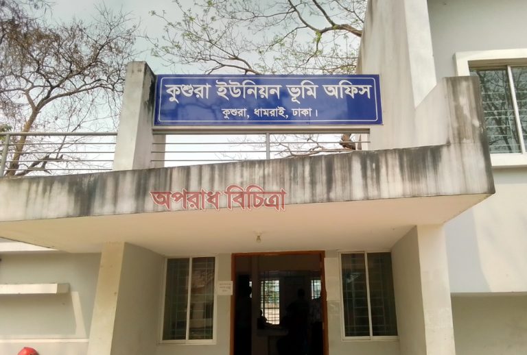 ধামরাইয়ে কুশুরা ভুমি অফিসে নামজারি জমাভাগে             তহশিলদারের ঘুষ দাবি : অসহায় জমির মালিক