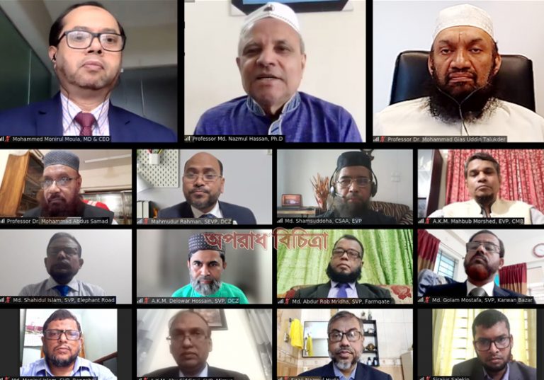 ইসলামী ব্যাংক ঢাকা সেন্ট্রাল জোনের শরী‘আহ্ পরিপালন শীর্ষক ওয়েবিনার