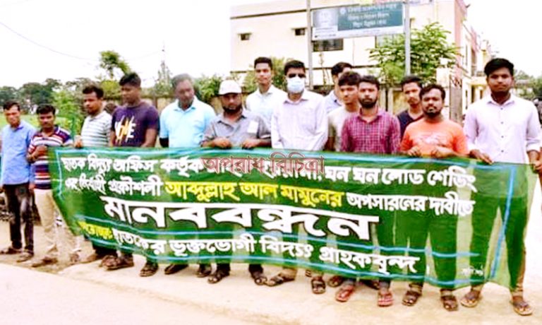 সুনামগঞ্জে পল্লী বিদ্যুতের লোডশেডিং ও অনিয়ম-দূর্নীতিতে গ্রাহকরা অতিষ্ট : প্রতিবাদে মানববন্ধন