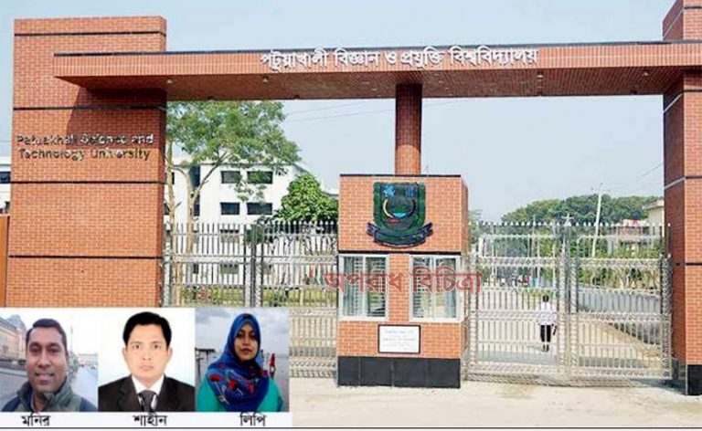 পবিপ্রবি-তে নিয়োগে অনিয়ম উপাচার্যসহ ৭ জনকে নোটিশ
