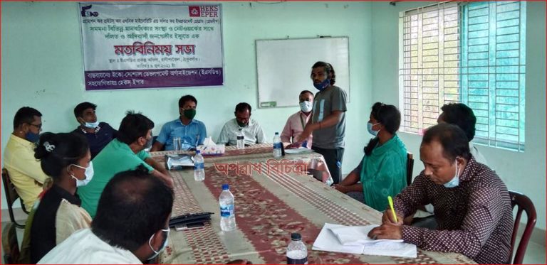 বিভিন্ন নেটওয়ার্কের সাথে দলিত ও আদিবাসী জনগোষ্ঠীর ইস্যুতে এক মত বিনিময় সভা
