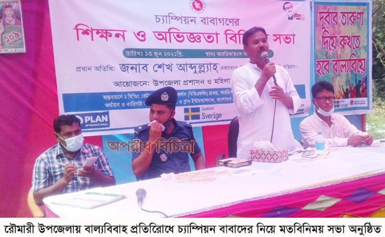 কুড়িগ্রামের রৌমারী বিল্ডিং বেটার ফিউচার গার্লস প্রকল্পের বাল্যবিয়ে রোধে মতবিনিময় সভা