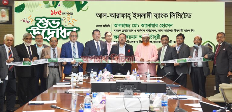 ঝিনাইদহে আল-আরাফাহ্ ইসলামী ব্যাংকের ১৮৫তম শাখার শুভ উদ্বোধন