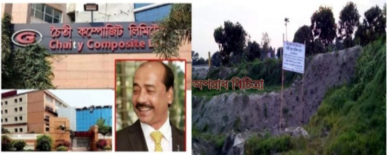 সোনারগাঁয়ে জমি জবর দখলে চৈতী কম্পোজিট, নীরব প্রশাসন