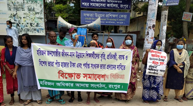 সরকারি সহায়তা বাড়ানোর দাবিতে রংপুরে  হরিজনদের মানববন্ধন