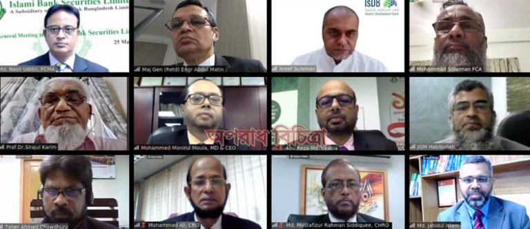ইসলামী ব্যাংক সিজিউরিটিজ লিমিটেডের এজিএম অনুষ্টিত