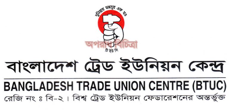 প্রস্তাবিত বাজেটে শ্রমজীবী মানুষের প্রত্যাশা পূরণ হয়নি: টিইউসি
