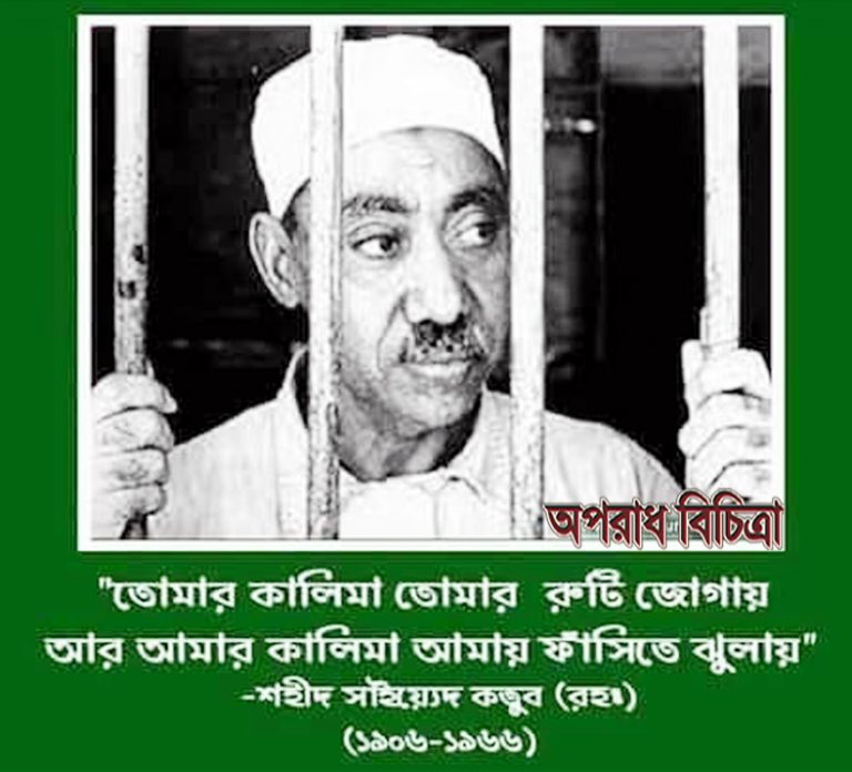 তোমার কালিমা তোমার রুটি জোগায় আর আমার কালিমা আমায় ফাসিতে ঝুলায়