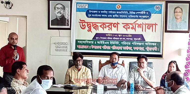 উদ্বুদ্ধকরণ কর্মশালা অনুষ্ঠিত