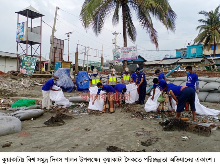 কুয়াকাটায় বিশ^ সমুদ্র দিবস পালিত সমুদ্রকে দূষণমুক্ত রাখার আহবান