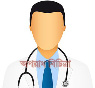 সরকারি ডাক্তাররা কবে প্রকৃত রোগীবান্ধব ডাক্তার হবেন! … এড. এম এ মজিদ