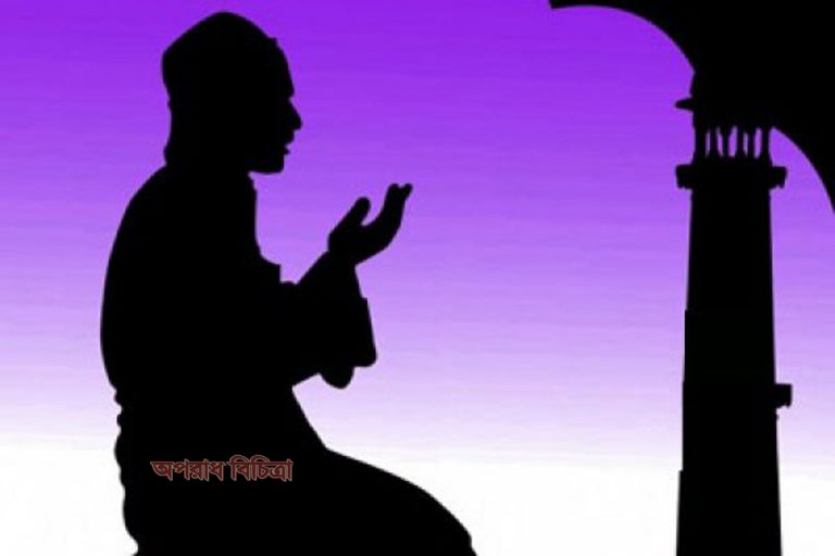 প্রত্যেক নামাজের পর অসম্ভব সুন্দর এই দোয়াটি পড়তে কখনো ভুলবেন না