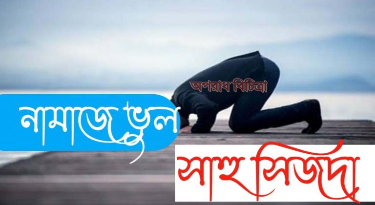 তাওবা ইস্তেগফার এর গল্প