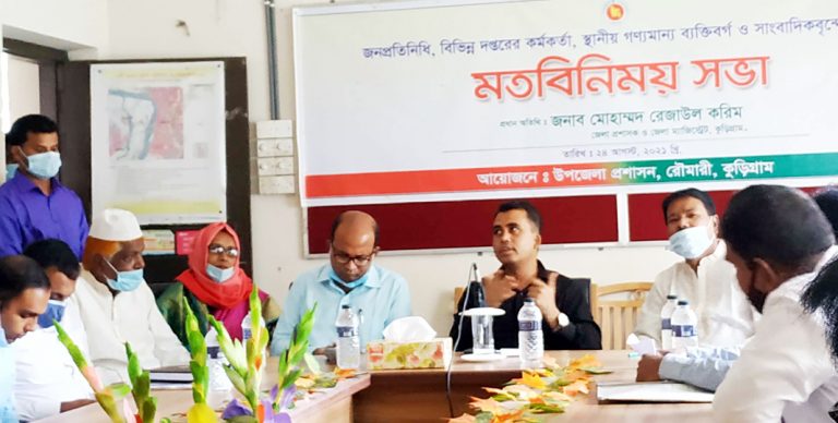 কুড়িগ্রাম জেলা প্রশাসকের মতবিনিময় সভা অনুষ্ঠিত