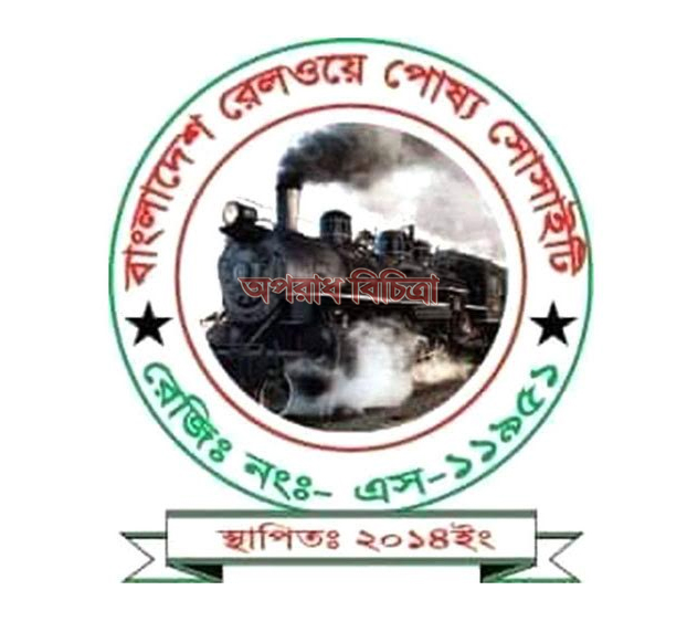 অগ্রাধিকার ভিত্তিতে রেলের শ্রমিক-কর্মচারীদের করোনা টিকা প্রদানের দাবি