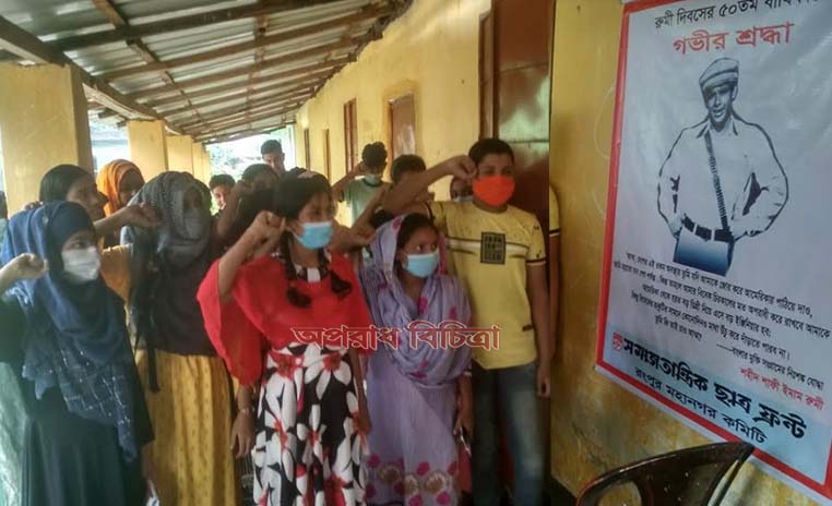 রংপুরের ৬টি অঞ্চলে সমাজতান্ত্রিক ছাত্র ফ্রন্টের উদ্যোগে রুমী দিবস পালিত