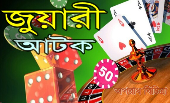 সুনামগঞ্জে আহত জুয়ারীর মৃত্যুগ্রেফতার ১