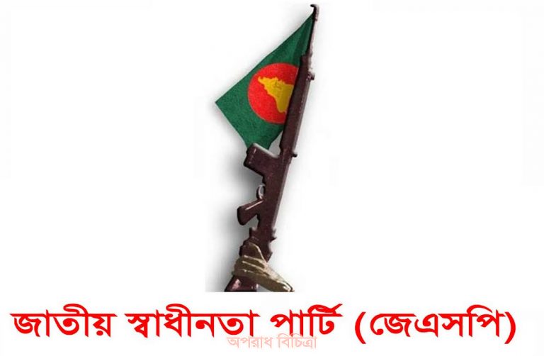 জাতীয় শোক দিবস উপলক্ষ্যে জাতীয় স্বাধীনতা পার্টির অনুষ্ঠান