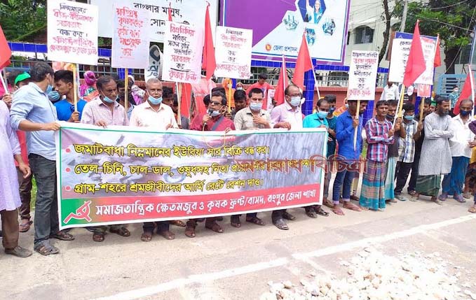 নিম্নমানের ইউরিয়া সার বিক্রি বন্ধের দাবিতে কৃষকফ্রন্টের মিছিল-সমাবেশ