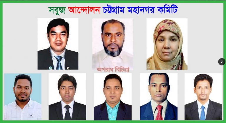 আগামী ২০ আগস্ট সিআরবি রক্ষায় চট্টগ্রামে সমাবেশ করবে সবুজ আন্দোলন
