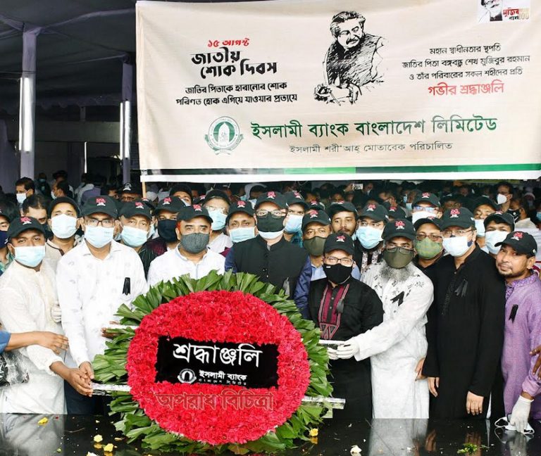 ইসলামী ব্যাংকের উদ্যোগে বঙ্গবন্ধুর প্রতিকৃতিতে পুস্পস্তবক অর্পণ